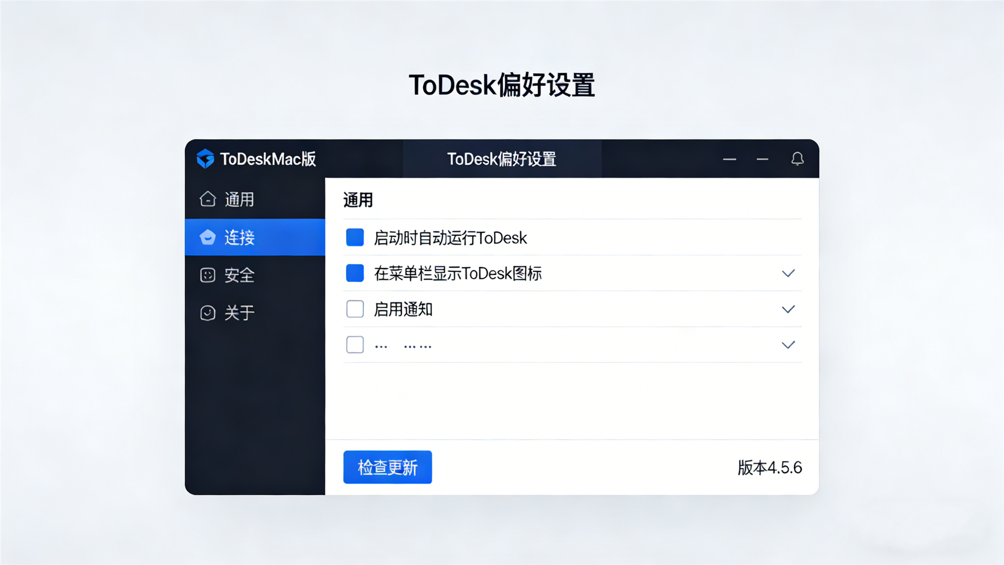 ToDesk Mac版官方正版下载 无广告 2026：安全获取+兼容设置+高阶技巧插图1