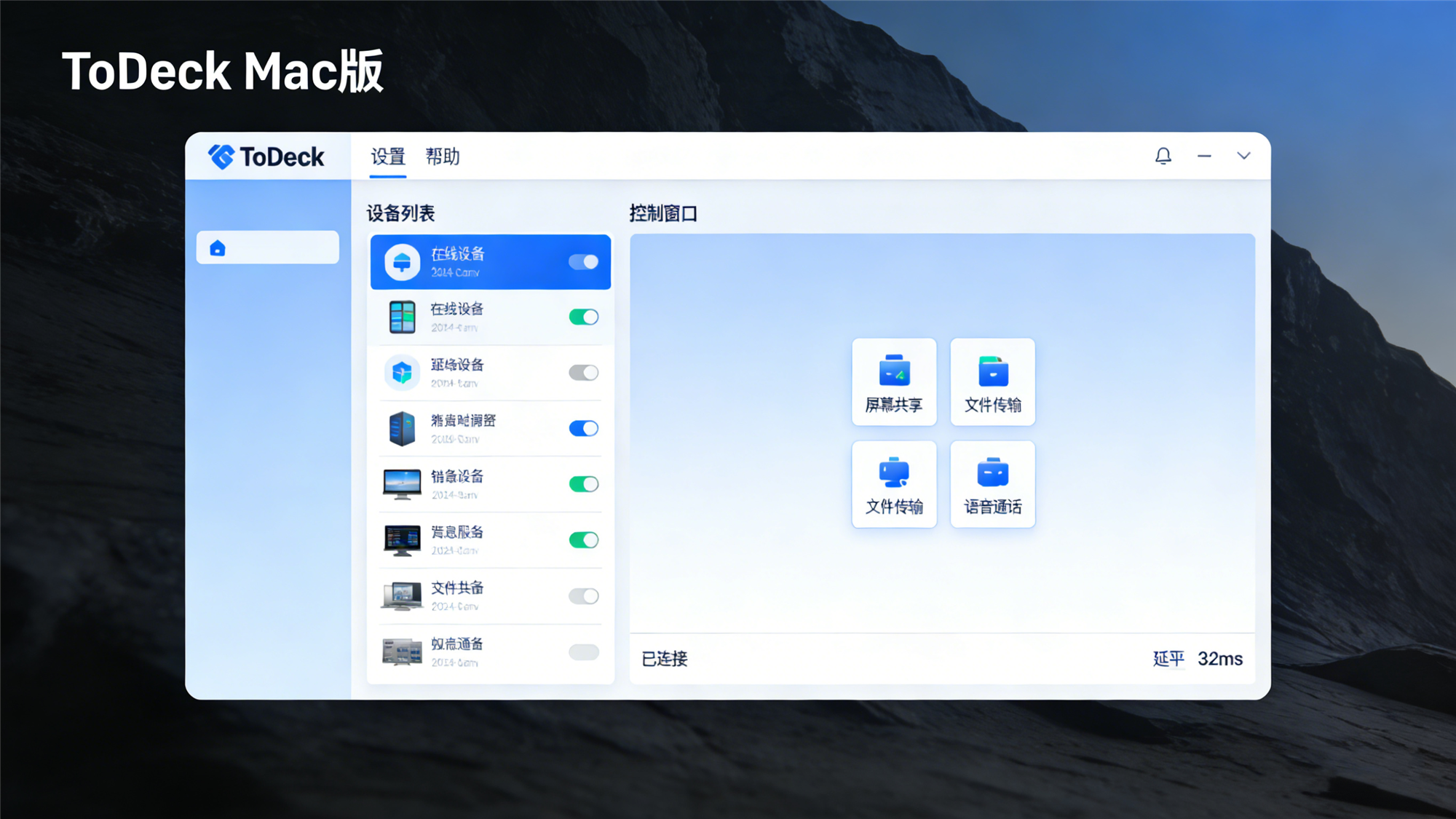 ToDesk Mac版官方正版下载 无广告 2026：安全获取+兼容设置+高阶技巧插图3