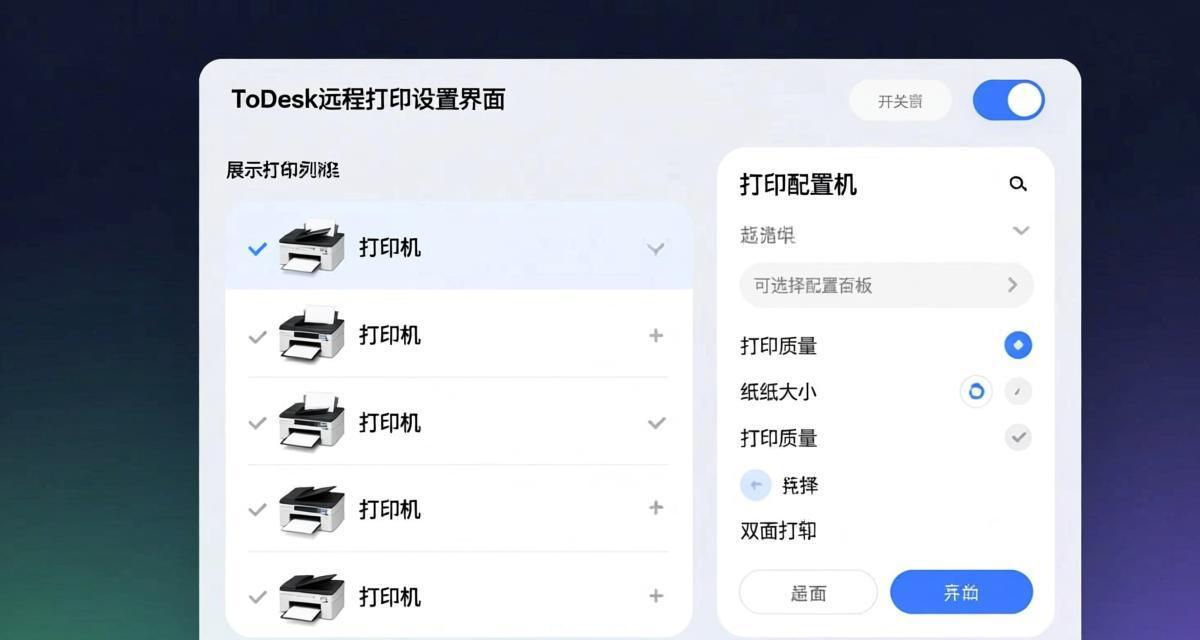 ToDesk远程打印功能完全指南 2026插图 ToDesk远程打印功能完全指南 2026插图